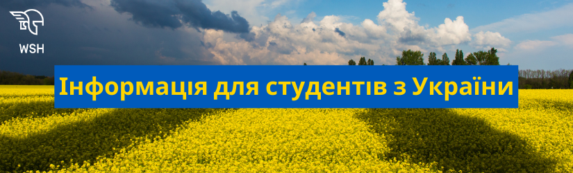 Інформація для студентів з України